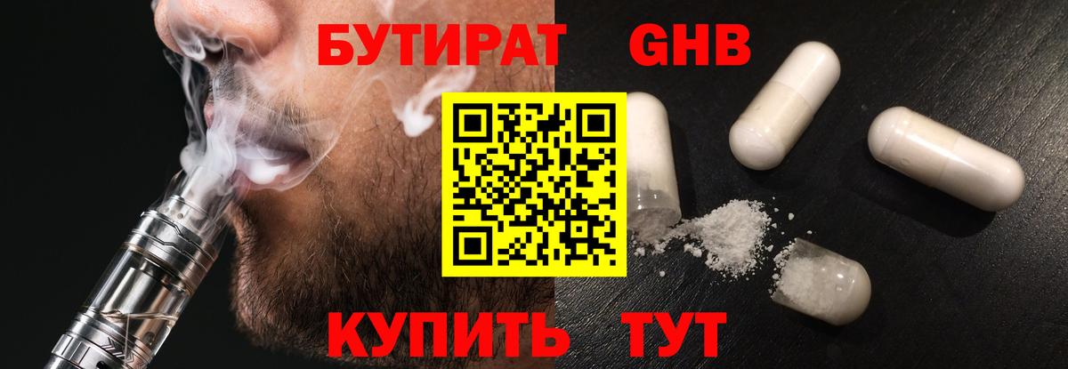 Барабинск  БУТИРАТ  Вход с VPN  Бутират 1.4BDO 