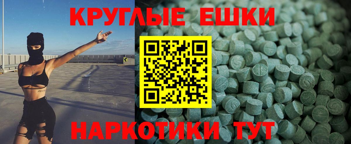 Экстази круглые Барабинск