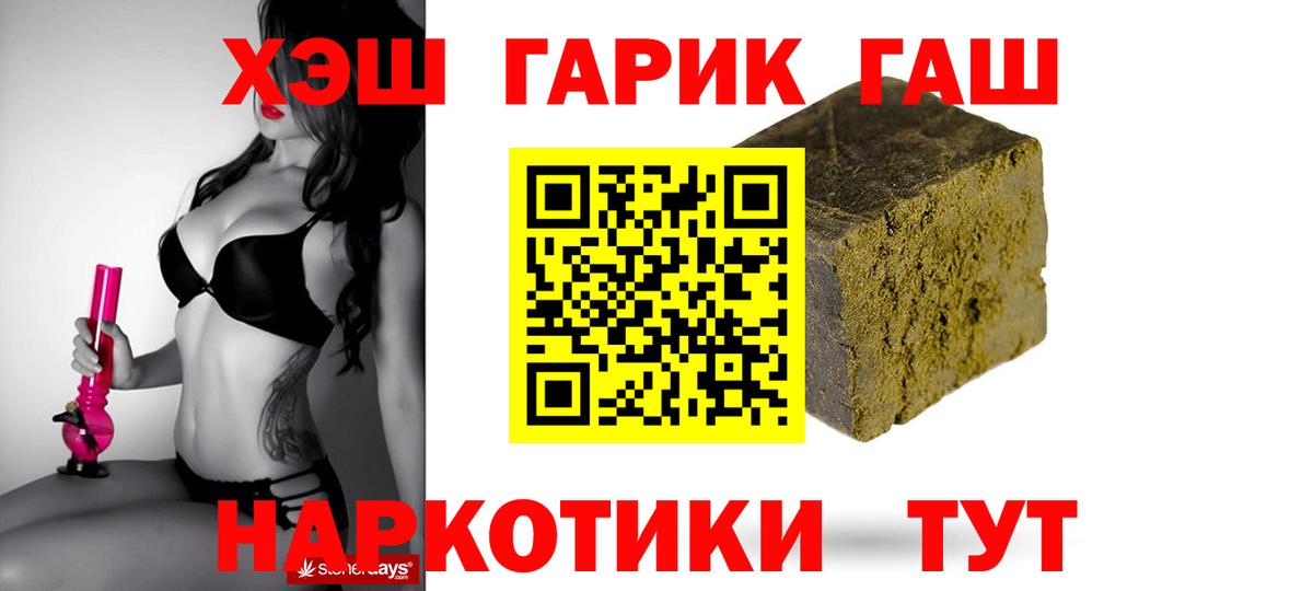 Барабинск  ГАШ гарик  ГАШИШ  Гашиш Premium  Вход с VPN 