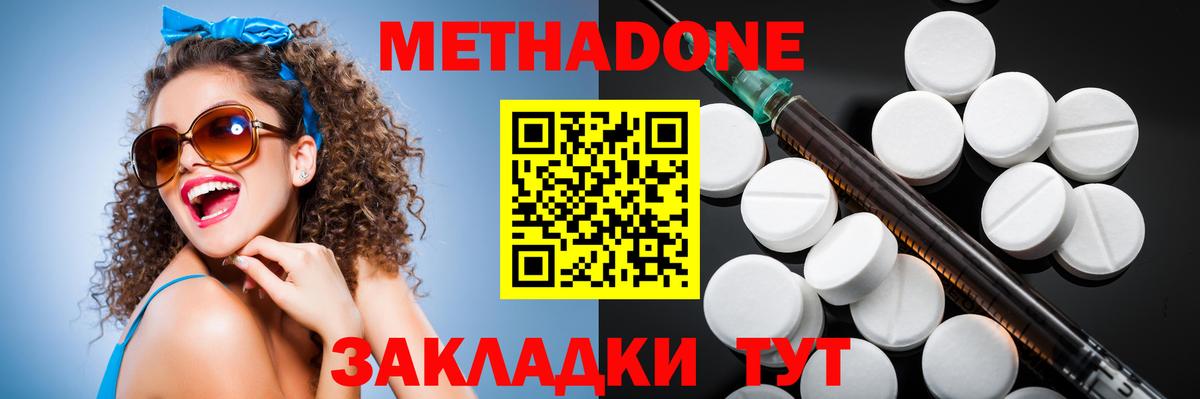 Метадон methadone Барабинск